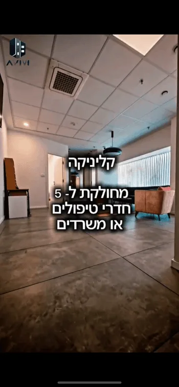 קליניקה/משרד במרכז מסחרי הכי סואן בחיפה