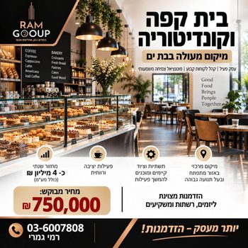 בית קפה קונדיטוריה למכירה במרכז