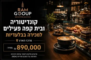 קונדיטוריה ובית קפה פעילים למכירה במרכז