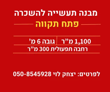 מבנה תעשייה להשכרה בפתח-תקווה