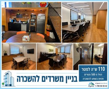 בניין משרדים להשכרה במתחם הבורסה