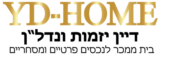YD-HOME דיין יזמות ונדל״ן